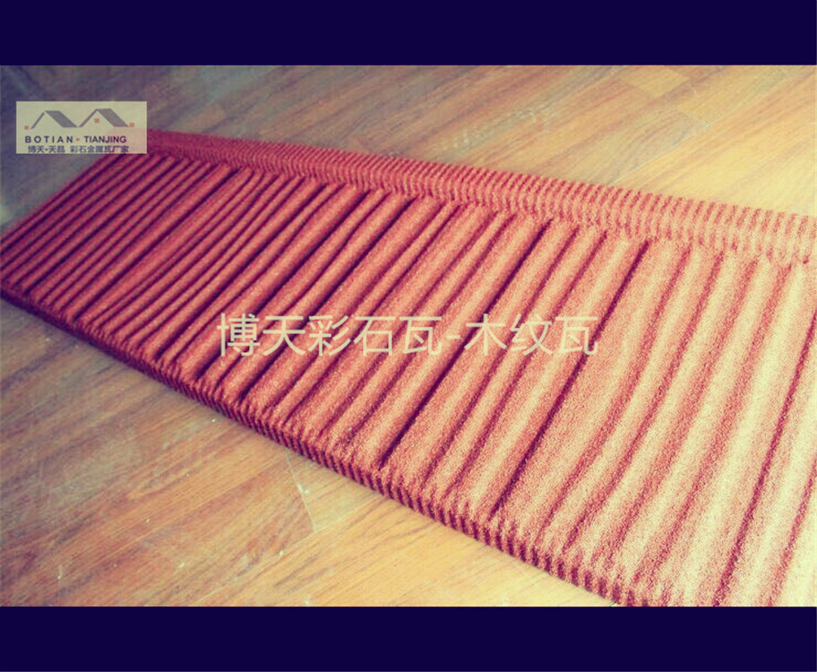 彩石瓦-木纹瓦